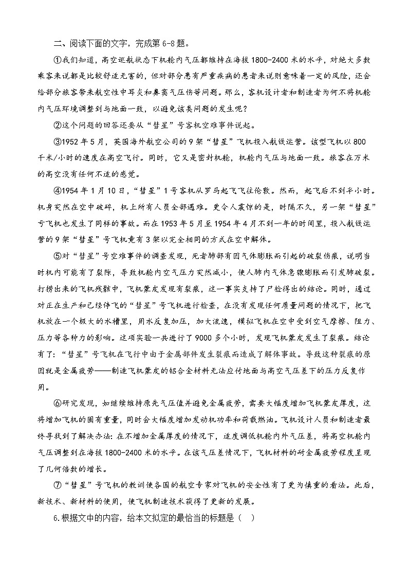 专题06 非文学类文本阅读-【中职专用】备战2025年对口高考语文题型专练  第3页