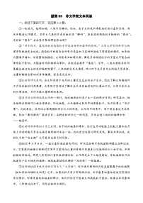 专题06 非文学类文本阅读-【中职专用】备战2024年对口高考语文题型专练（四川专用）（原卷版）