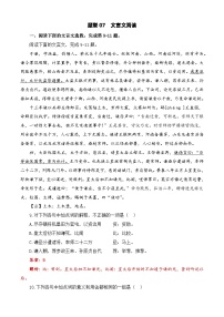 专题07 文言文阅读-【中职专用】备战2024年对口高考语文题型专练（四川专用）（原卷版）