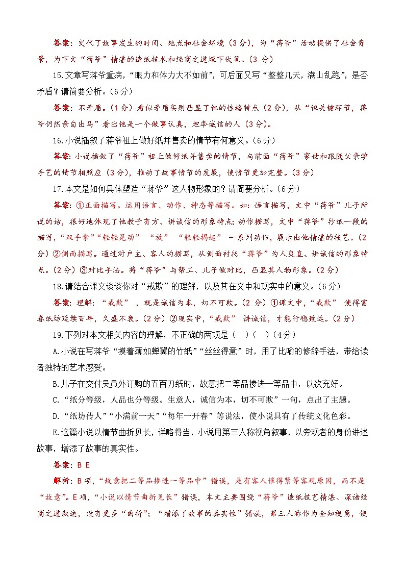 专题10 文学类文本阅读-【中职专用】备战2025年对口高考语文题型专练  第3页