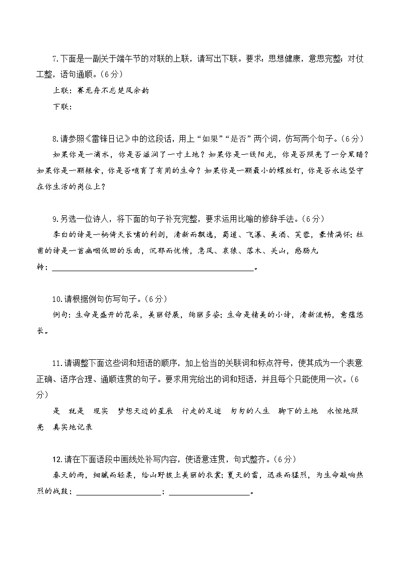 专题11  语言运用-【中职专用】备战2025年对口高考语文题型专练 （原卷版）02