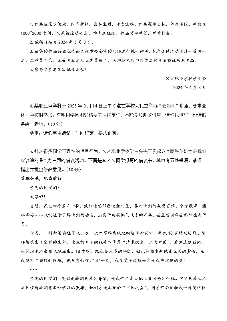 专题12  应用文写作-【中职专用】备战2025年对口高考语文题型专练  （原卷版）02