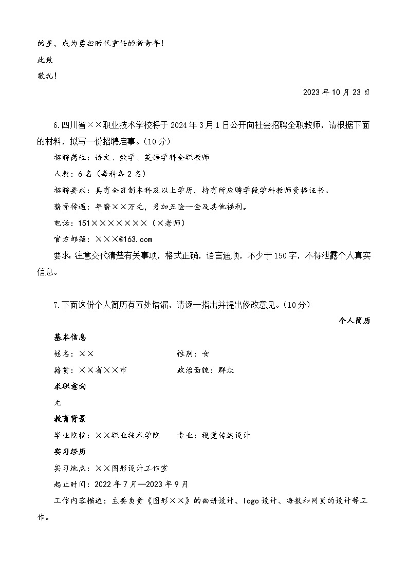 专题12  应用文写作-【中职专用】备战2025年对口高考语文题型专练  （原卷版）03