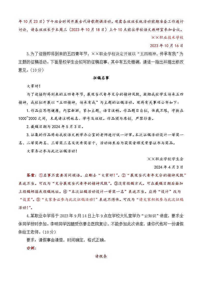 专题12  应用文写作-【中职专用】备战2025年对口高考语文题型专练 （解析版）02
