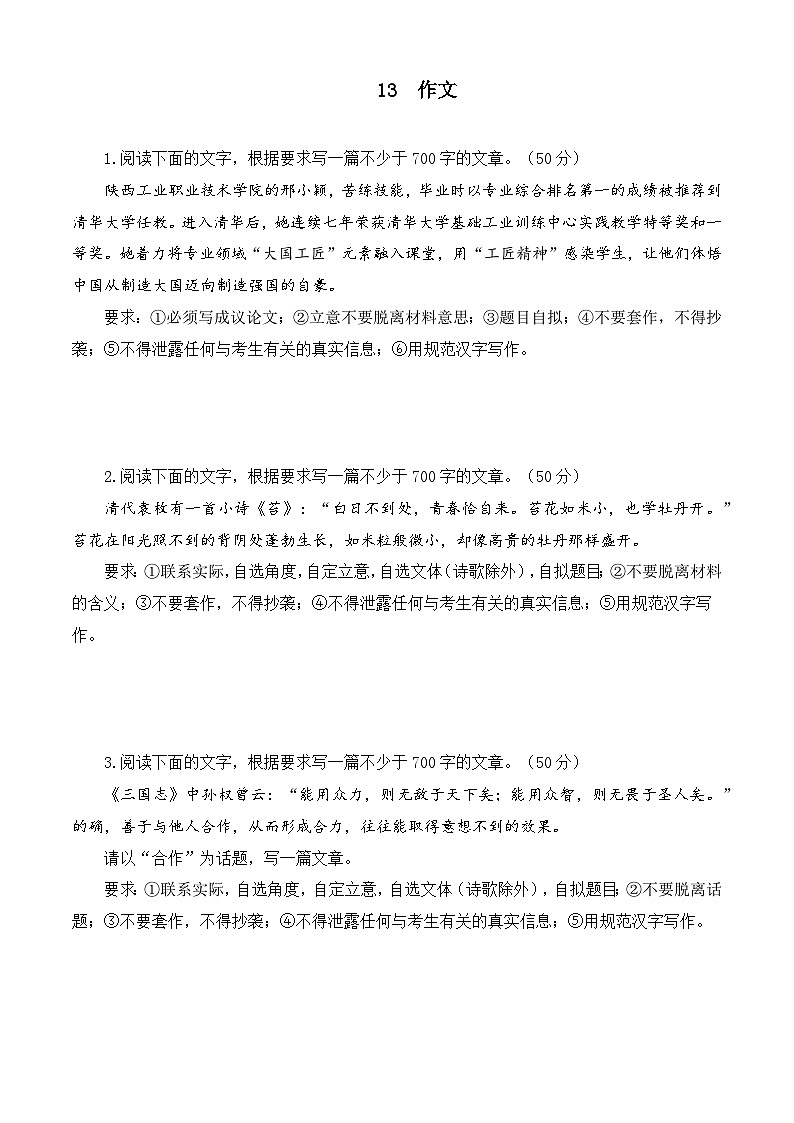 专题13 作文-【中职专用】备战2025年对口高考语文题型专练 第1页
