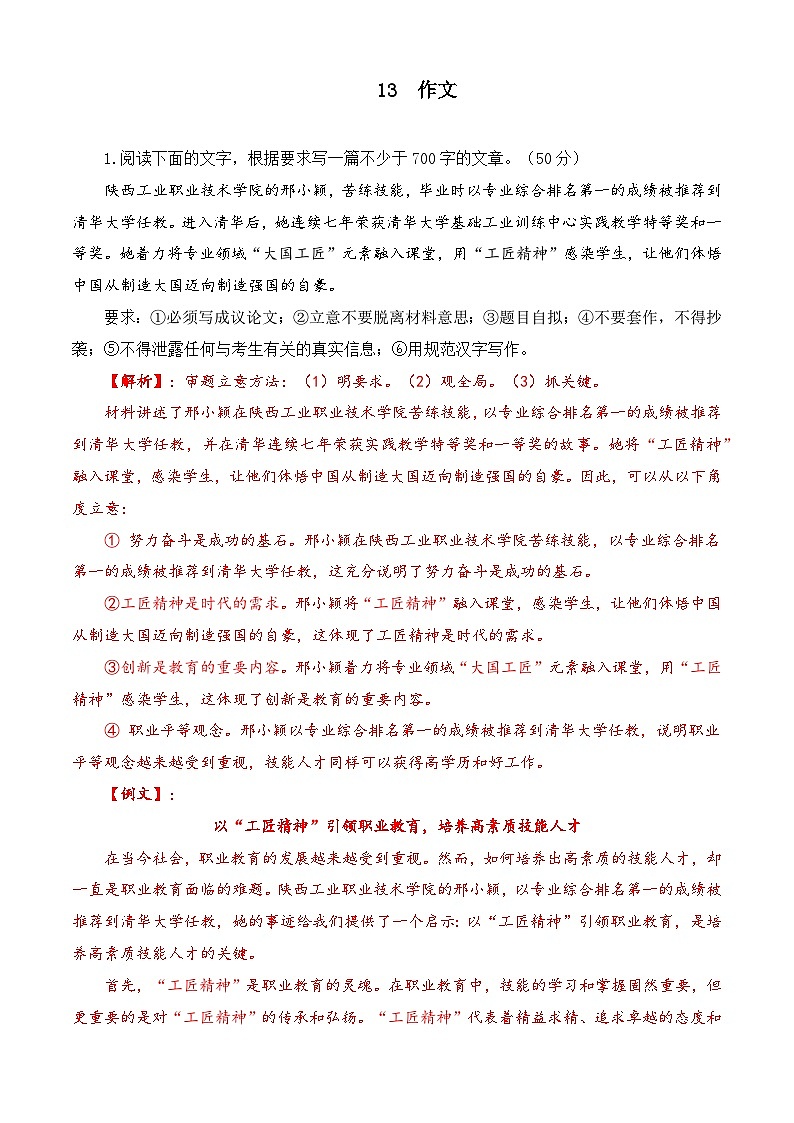 专题13 作文-【中职专用】备战2025年对口高考语文题型专练 （解析版）01