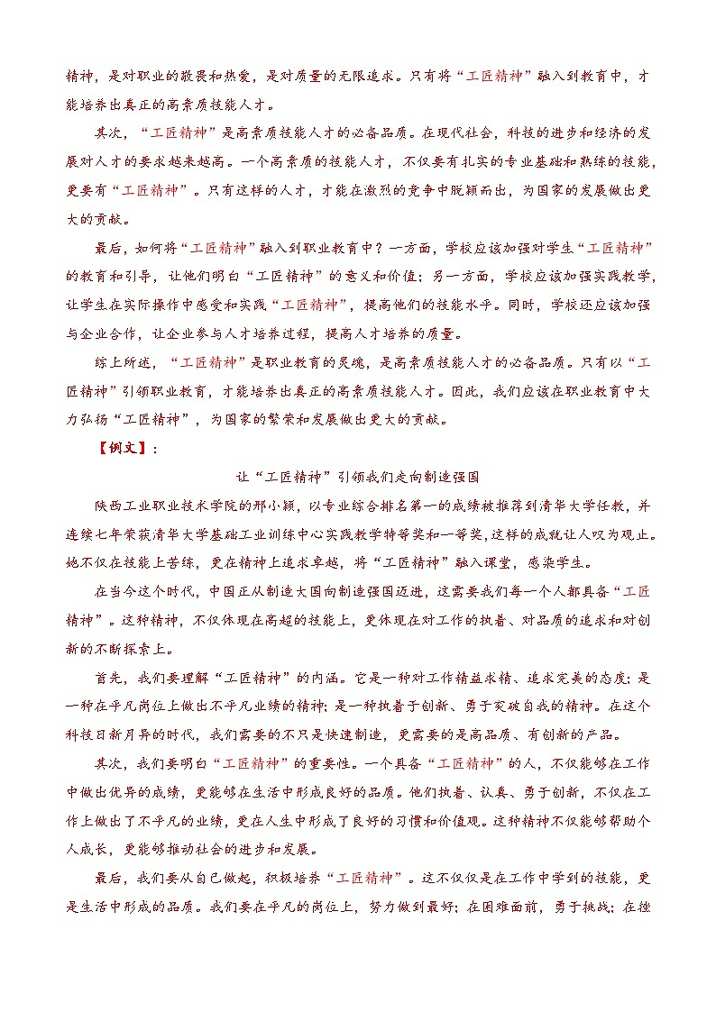 专题13 作文-【中职专用】备战2025年对口高考语文题型专练 （解析版）02