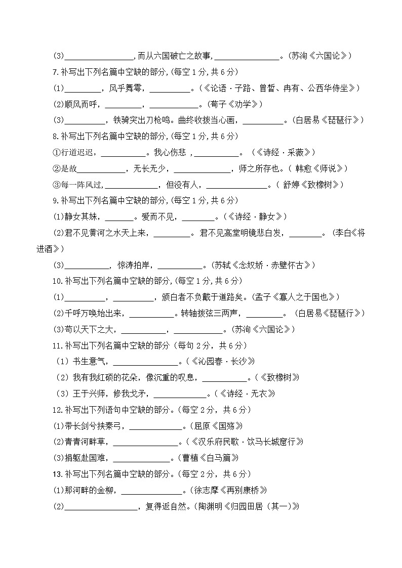 【备战2024年中职高考】中职语文 二轮复习之专项突破 名篇名句专项（练）-.zip02