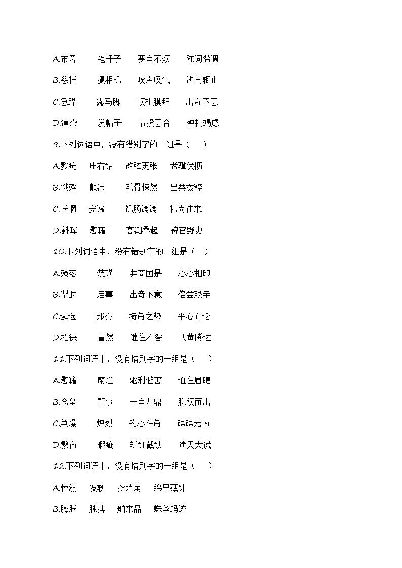 【备战2024年中职高考】中职语文 二轮复习之专项突破 字形专项（练）-.zip03