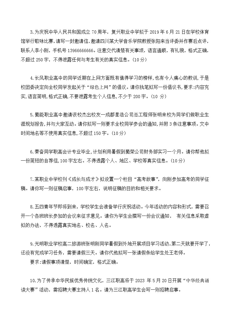 【备战2024年中职高考】中职语文 二轮复习之专项突破 应用文写作专项练习解析版第2页