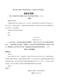 【备战2024年中职高考】中职语文 二轮复习之专项突破 应用文写作专项（练）-.zip