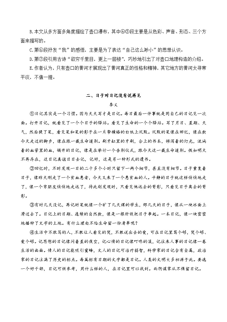【备战2024年中职高考】中职语文 二轮复习之专项突破 文学作品阅读训练专项练习（原卷版）第3页