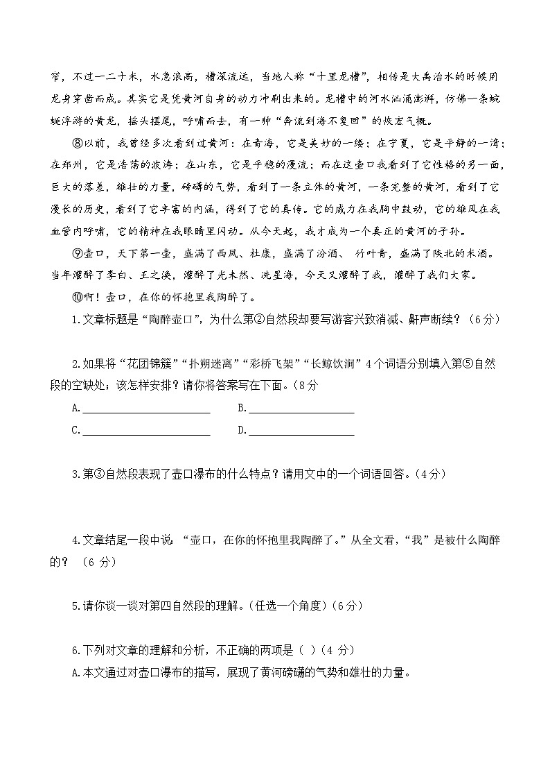 【备战2024年中职高考】中职语文 二轮复习之专项突破 文学作品阅读训练专项练习（解析版）第2页