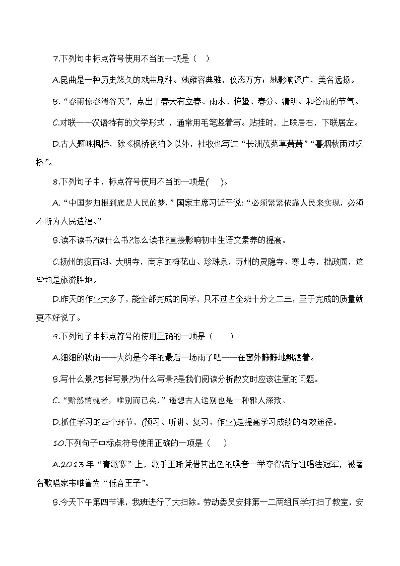 【备战2024年中职高考】中职语文 二轮复习之专项突破 标点专项（练）-.zip03
