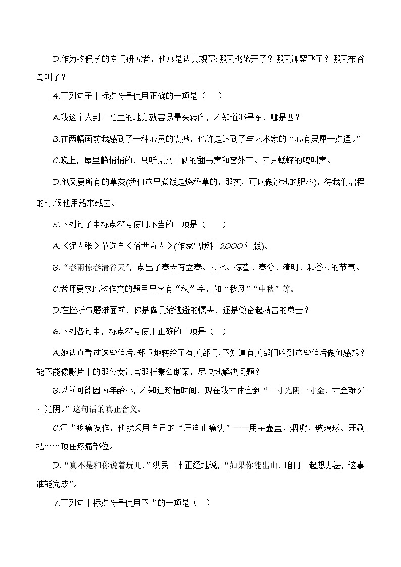 【备战2024年中职高考】中职语文 二轮复习之专项突破 标点专项（练）-.zip02