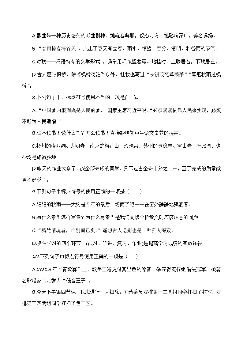 【备战2024年中职高考】中职语文 二轮复习之专项突破 标点专项（练）-.zip03