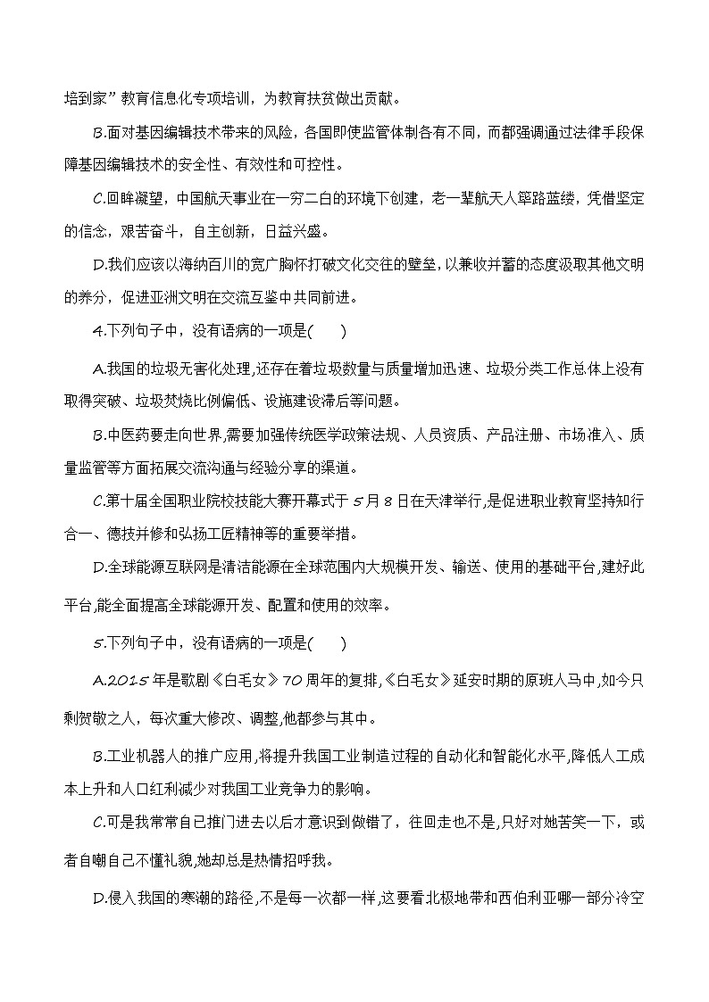 【备战2024年中职高考】中职语文 二轮复习之专项突破 病句专项练习（解析版）第2页