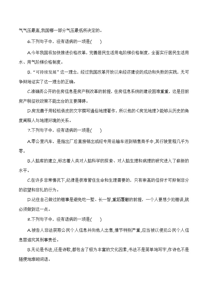 【备战2024年中职高考】中职语文 二轮复习之专项突破 病句专项练习（解析版）第3页