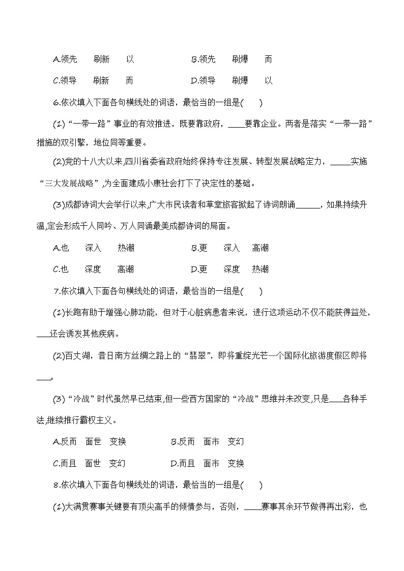 【备战2024年中职高考】中职语文 二轮复习之专项突破 词语专项练习原卷版第3页