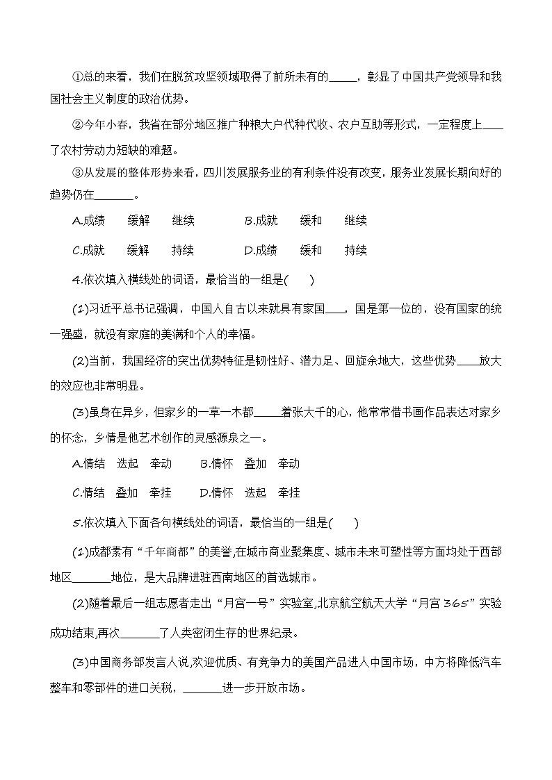 【备战2024年中职高考】中职语文 二轮复习之专项突破 词语专项练习解析版第2页