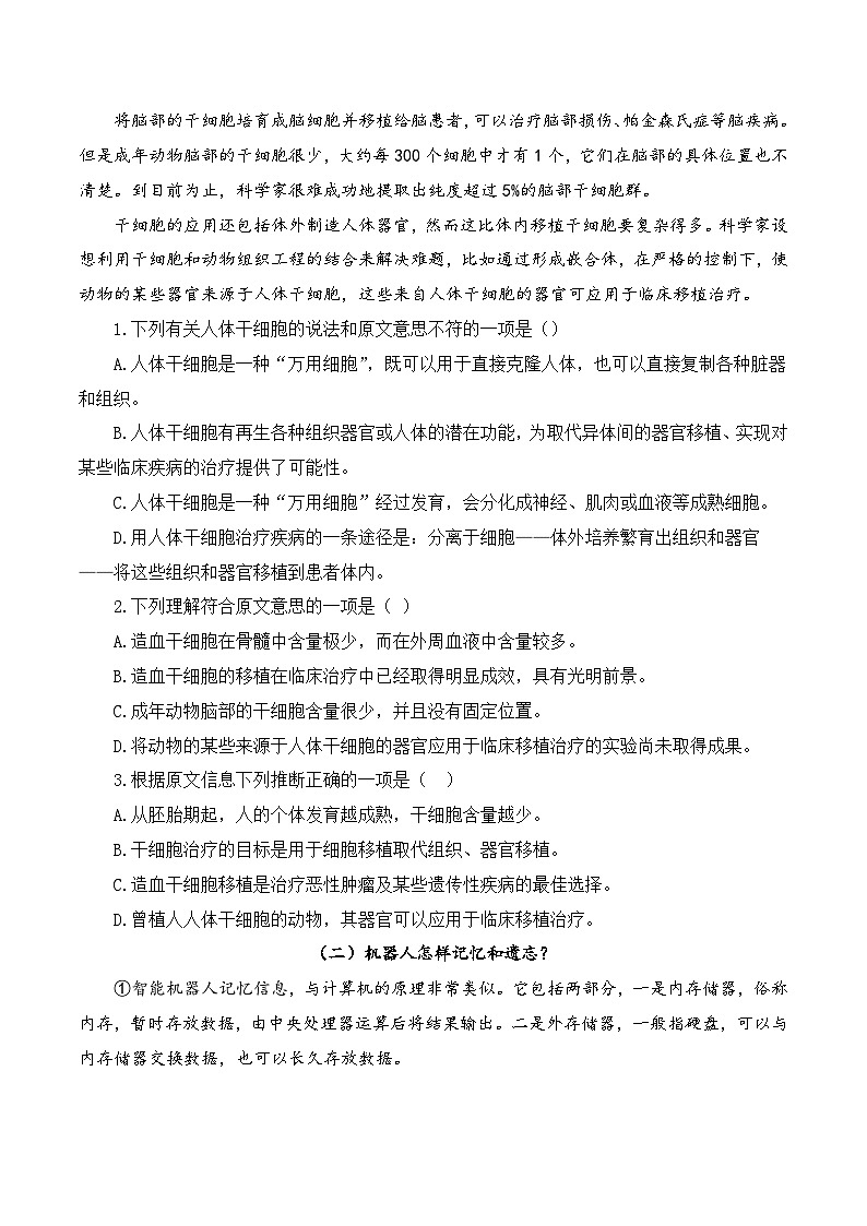 【备战2024年中职高考】中职语文 二轮复习之专项突破 非文学作品类阅读训练专项（练）-.zip02