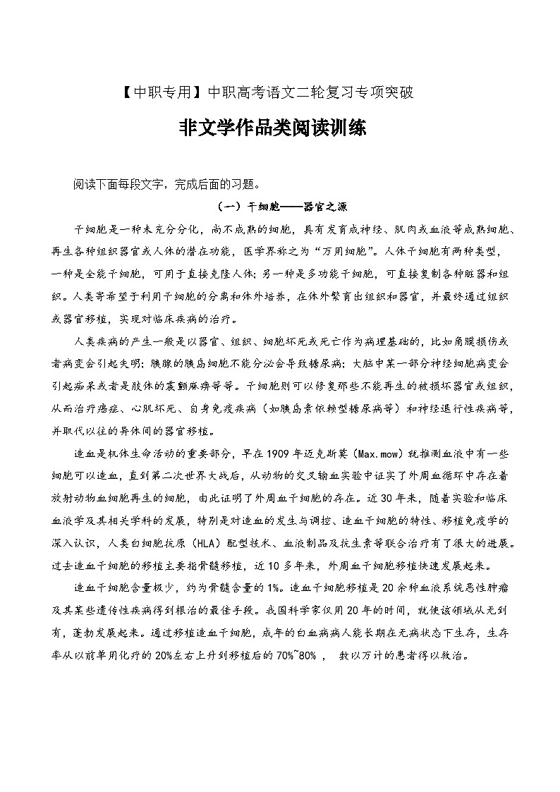 【备战2024年中职高考】中职语文 二轮复习之专项突破 非文学作品类阅读训练专项（练）-.zip01
