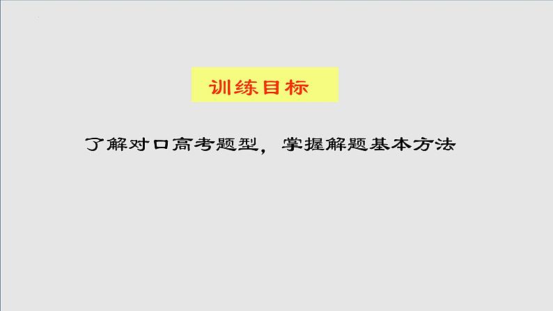 字形专项（讲）-【中职专用】中职高考语文二轮复习专项突破（四川适用）第2页