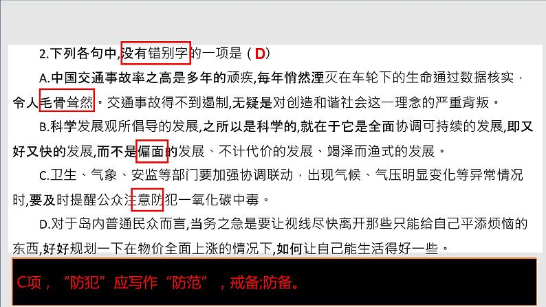 字形专项（讲）-【中职专用】中职高考语文二轮复习专项突破（四川适用）第6页