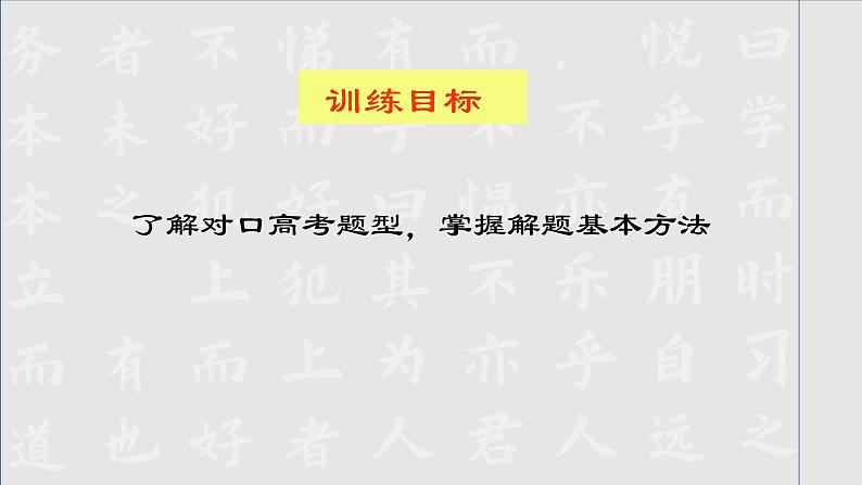 字音专项（讲）-【中职专用】中职高考语文二轮复习专项突破（四川适用）02