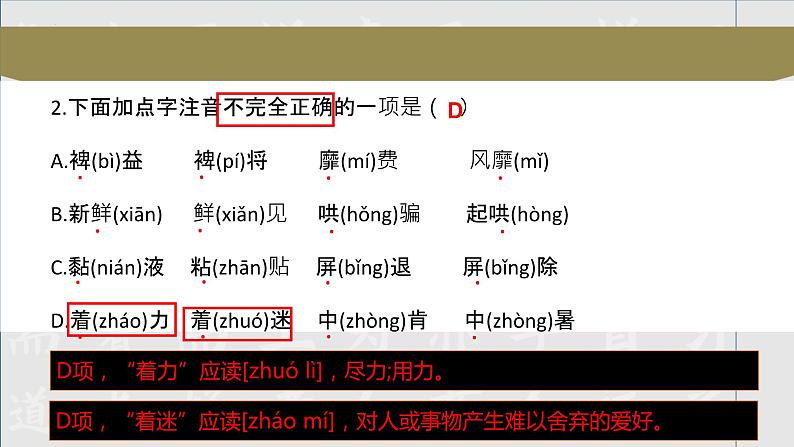 字音专项（讲）-【中职专用】中职高考语文二轮复习专项突破（四川适用）06