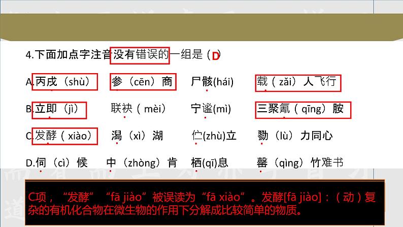 字音专项（讲）-【中职专用】中职高考语文二轮复习专项突破（四川适用）08