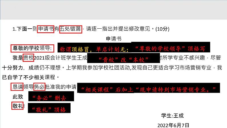 应用文写作专项（讲）-【中职专用】中职高考语文二轮复习专项突破（四川适用）07