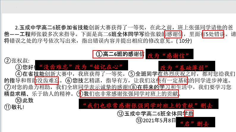 应用文写作专项（讲）-【中职专用】中职高考语文二轮复习专项突破（四川适用）08