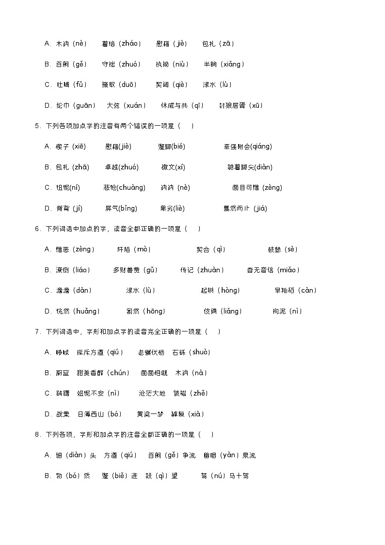 【备战2024年中职高考】中职语文 二轮复习之专项突破 专题一：字音字形习题闯关-训练.zip02