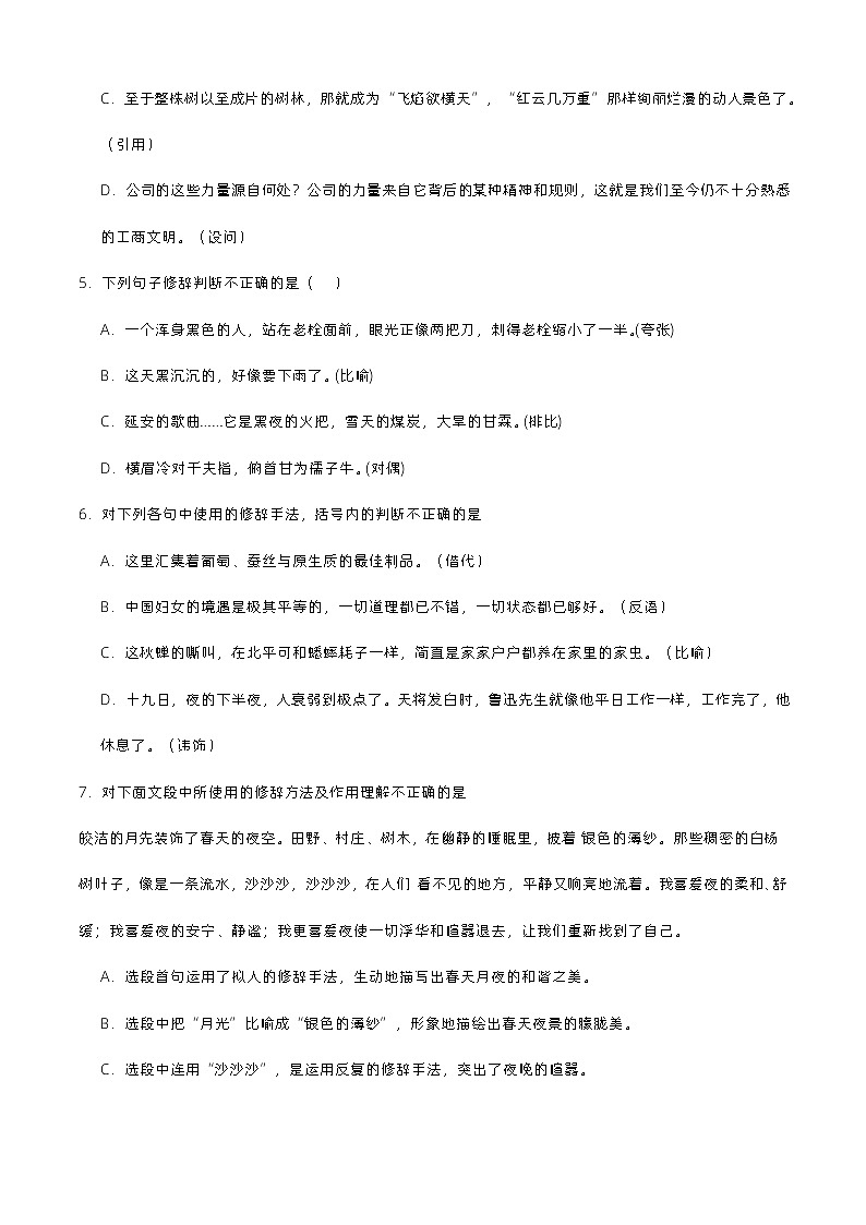 【备战2024年中职高考】中职语文 二轮复习之专项突破 专题三：修辞手法习题闯关-训练.zip02