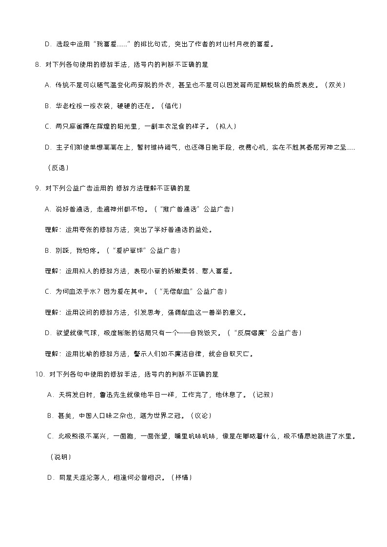 【备战2024年中职高考】中职语文 二轮复习之专项突破 专题三：修辞手法习题闯关-训练.zip03