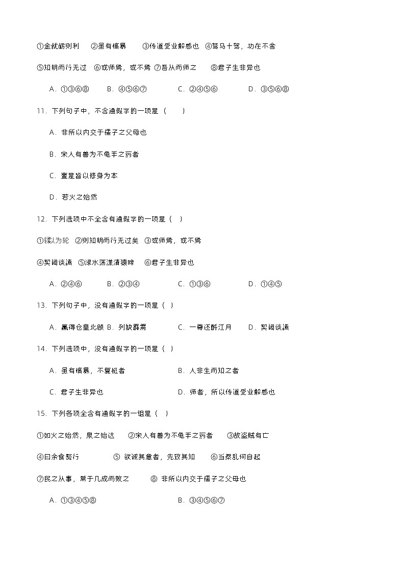 【备战2024年中职高考】中职语文 二轮复习之专项突破 专题九：文言单选分析习题闯关-训练.zip03