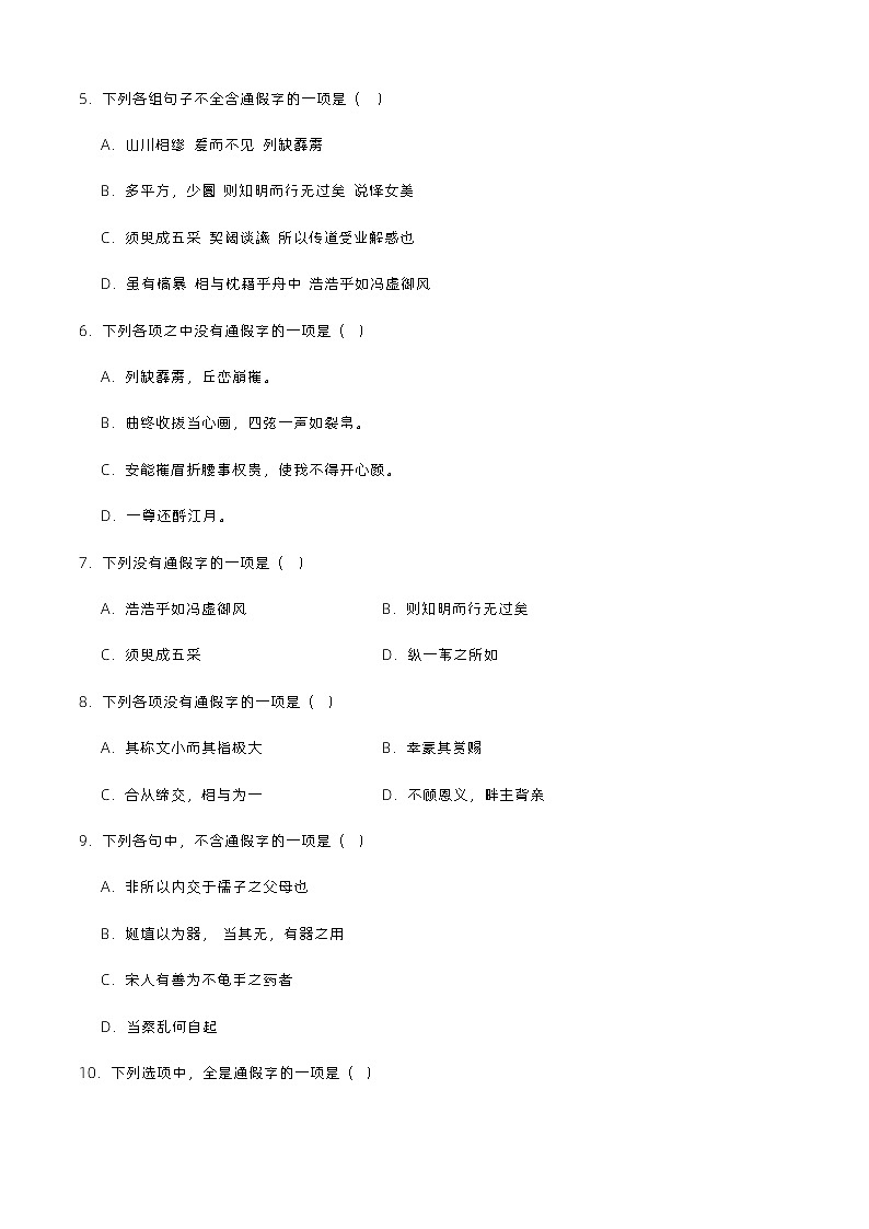 【备战2024年中职高考】中职语文 二轮复习之专项突破 专题九：文言单选分析习题闯关-训练.zip02