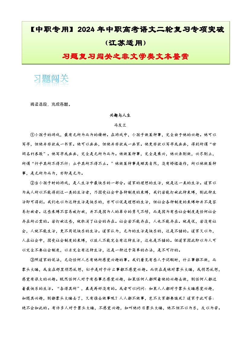 【备战2024年中职高考】中职语文 二轮复习之专项突破 专题六：非文学类文本习题闯关-训练.zip01