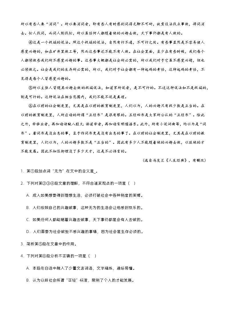 【备战2024年中职高考】中职语文 二轮复习之专项突破 专题六：非文学类文本习题闯关-训练.zip02
