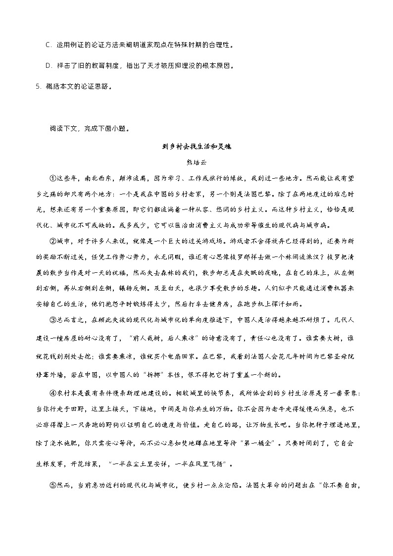 【备战2024年中职高考】中职语文 二轮复习之专项突破 专题六：非文学类文本习题闯关-训练.zip03