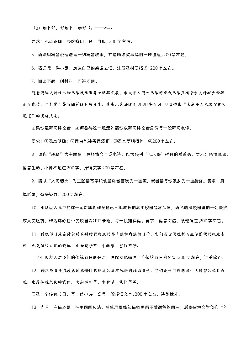 【备战2024年中职高考】中职语文 二轮复习之专项突破 专题十一：口语交际习题闯关-训练.zip02