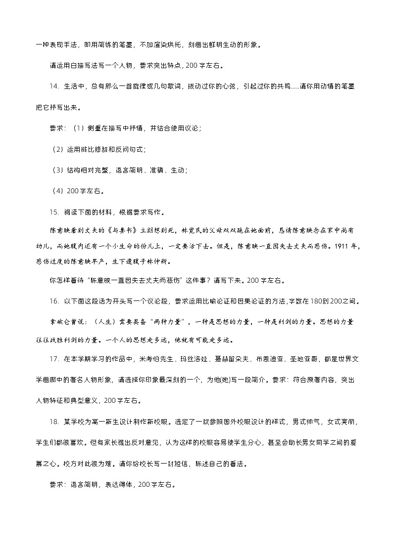 【备战2024年中职高考】中职语文 二轮复习之专项突破 专题十一：口语交际习题闯关-训练.zip03