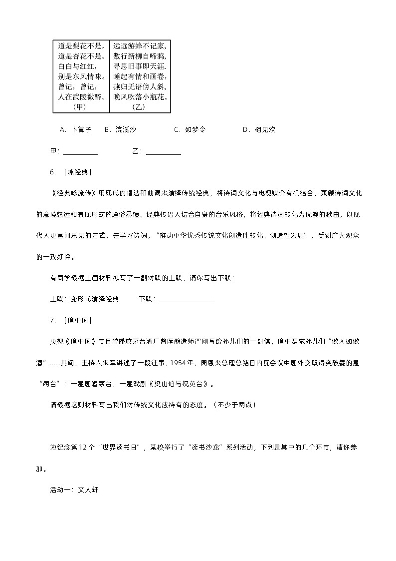 【备战2024年中职高考】中职语文 二轮复习之专项突破 专题十二：综合实践习题闯关-训练.zip02