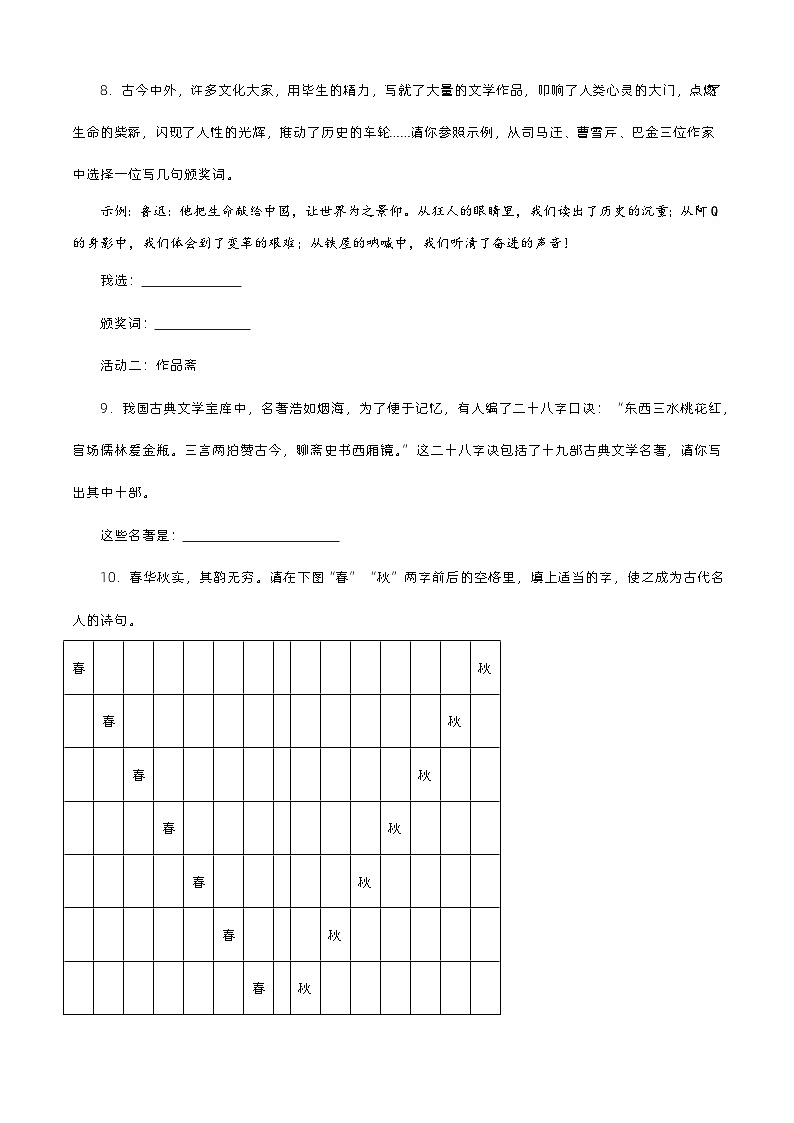 【备战2024年中职高考】中职语文 二轮复习之专项突破 专题十二：综合实践习题闯关-训练.zip03