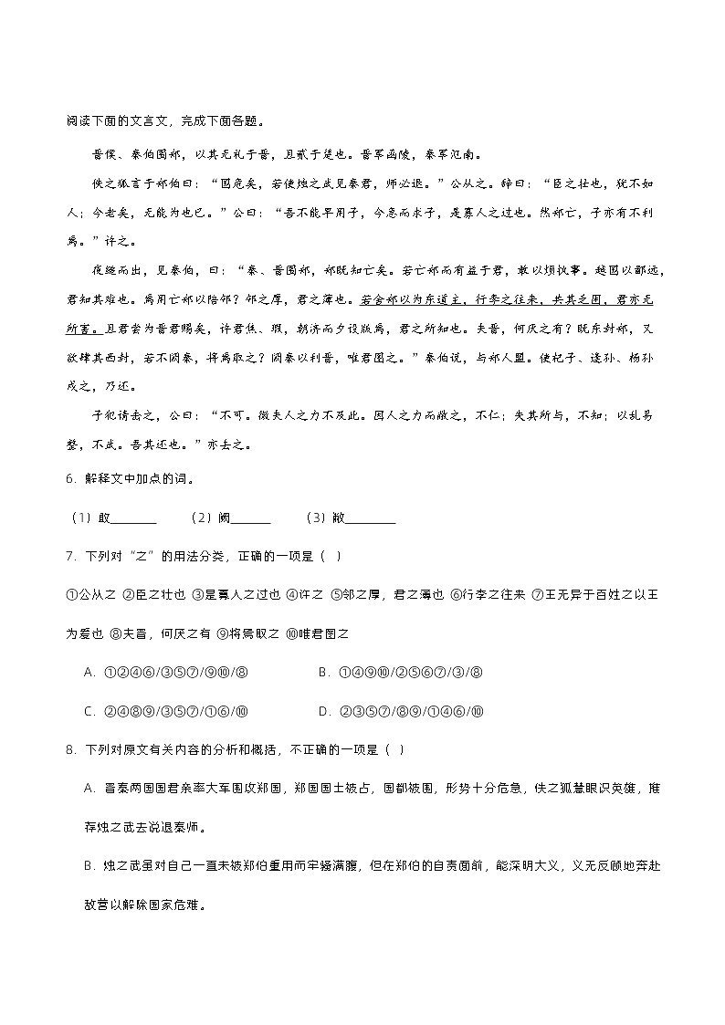 【备战2024年中职高考】中职语文 二轮复习之专项突破 专题十：文言文阅读习题闯关-训练.zip03
