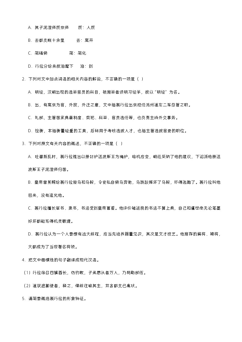 【备战2024年中职高考】中职语文 二轮复习之专项突破 专题十：文言文阅读习题闯关-训练.zip02