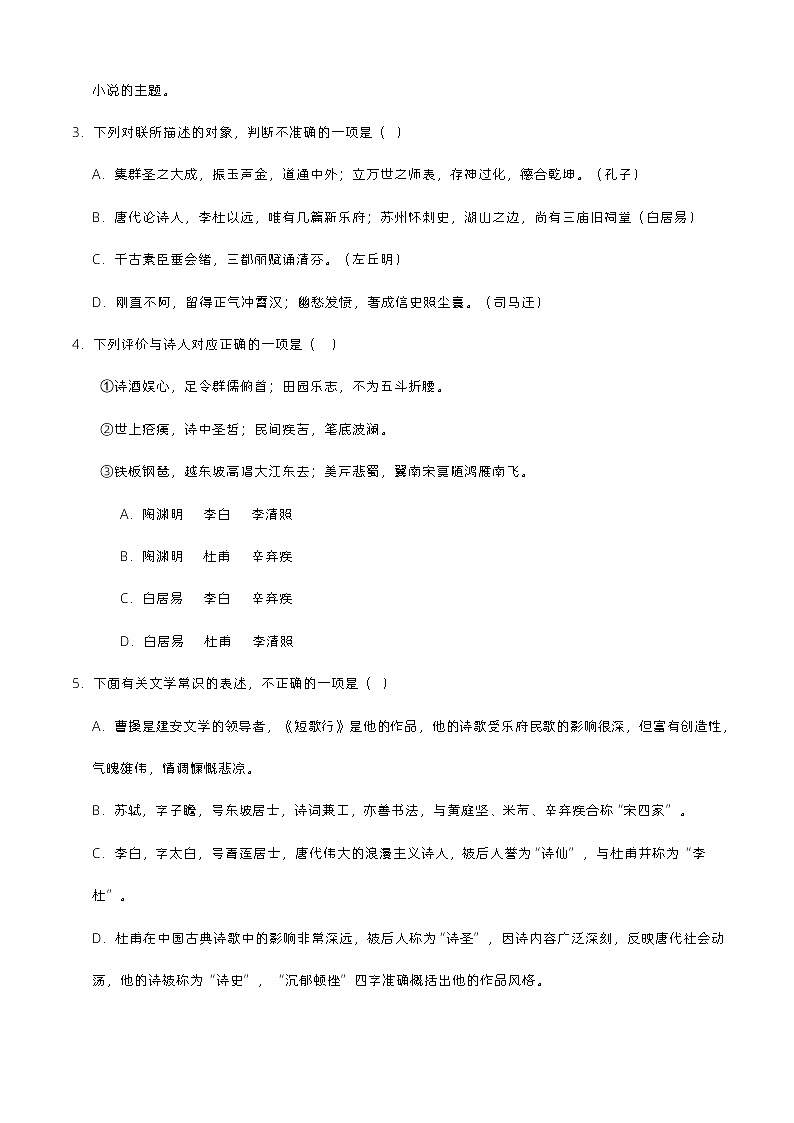【备战2024年中职高考】中职语文 二轮复习之专项突破 专题四：文学常识习题闯关-训练.zip02
