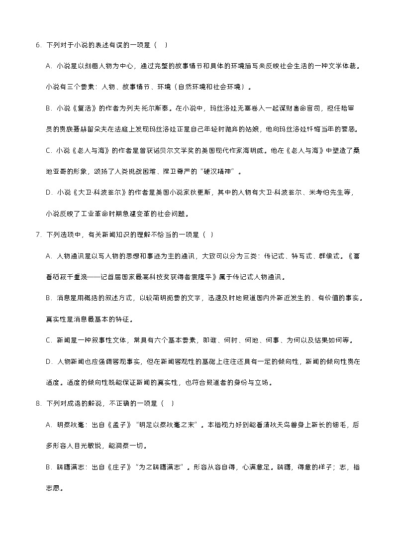 【备战2024年中职高考】中职语文 二轮复习之专项突破 专题四：文学常识习题闯关-训练.zip03