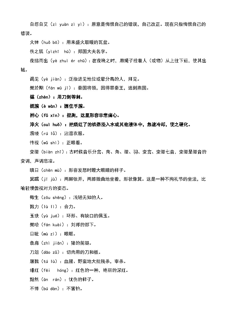 【备战2024年中职高考】中职语文 二轮复习之专项突破 专题一：字音字形（考点解析+知识点汇总）-训练.zip03